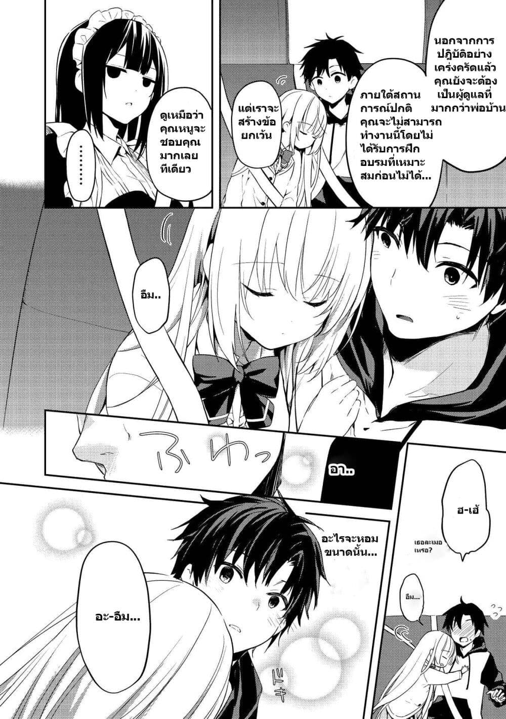 Saijo no Osewa Takane no Hana-darakena Meimon-kou de, Gakuin Ichi no Ojou-sama (Seikatsu Nouryoku Kaimu) wo Kagenagara Osewa suru Koto ni Narimashita page 4