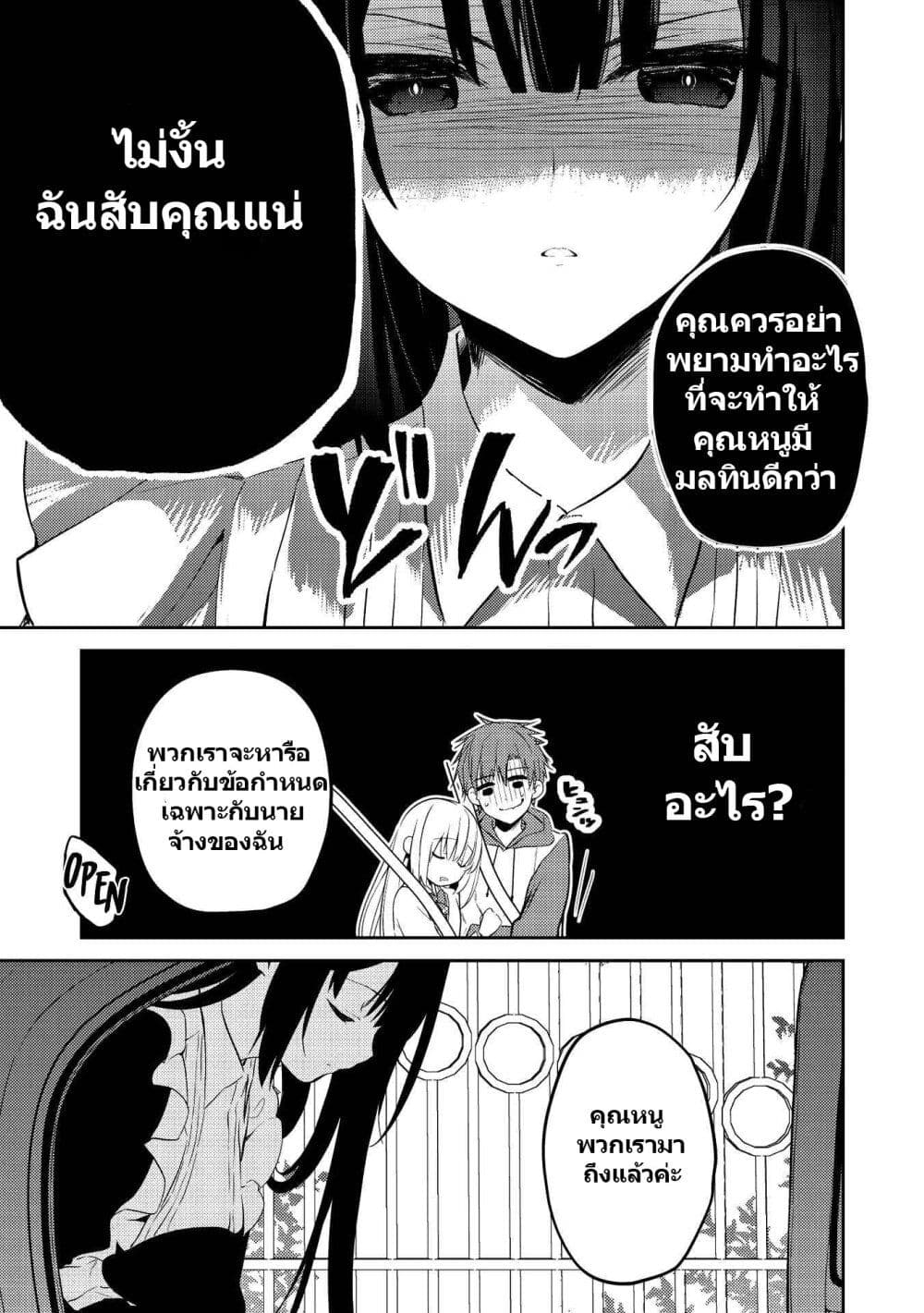 Saijo no Osewa Takane no Hana-darakena Meimon-kou de, Gakuin Ichi no Ojou-sama (Seikatsu Nouryoku Kaimu) wo Kagenagara Osewa suru Koto ni Narimashita page 5