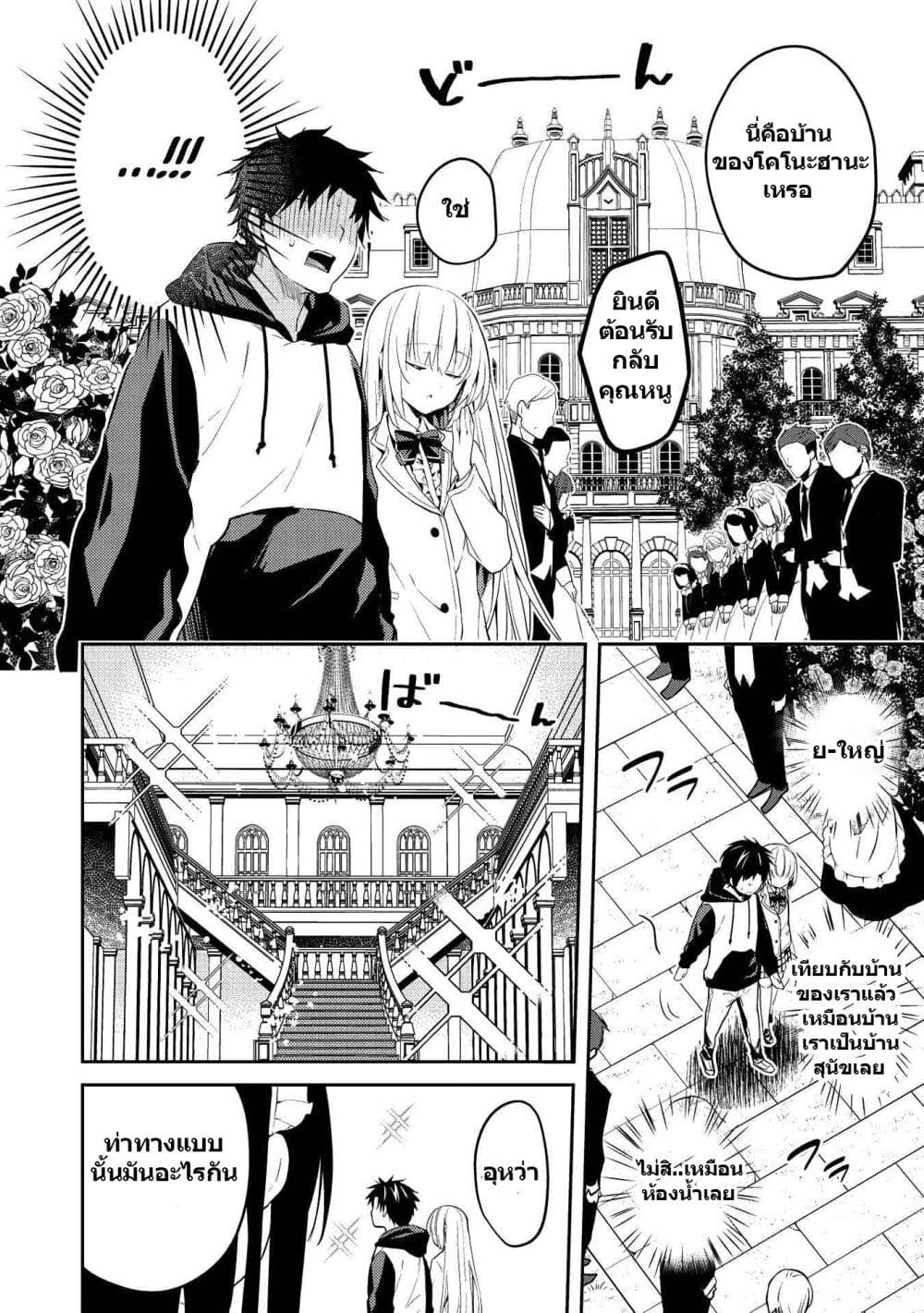 Saijo no Osewa Takane no Hana-darakena Meimon-kou de, Gakuin Ichi no Ojou-sama (Seikatsu Nouryoku Kaimu) wo Kagenagara Osewa suru Koto ni Narimashita page 6