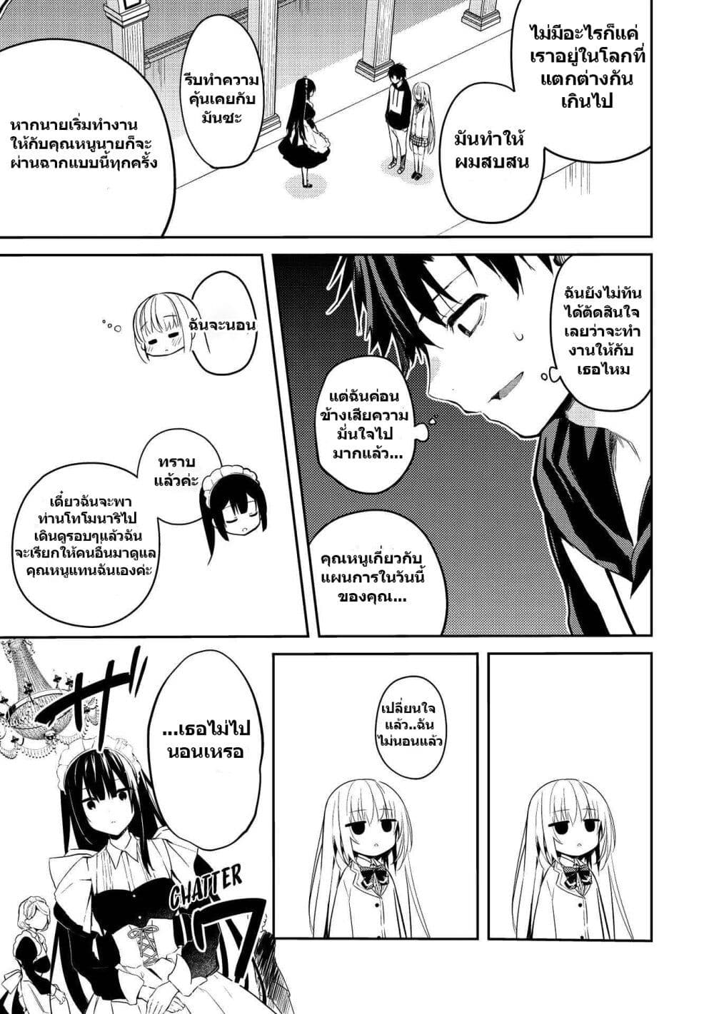 Saijo no Osewa Takane no Hana-darakena Meimon-kou de, Gakuin Ichi no Ojou-sama (Seikatsu Nouryoku Kaimu) wo Kagenagara Osewa suru Koto ni Narimashita page 7