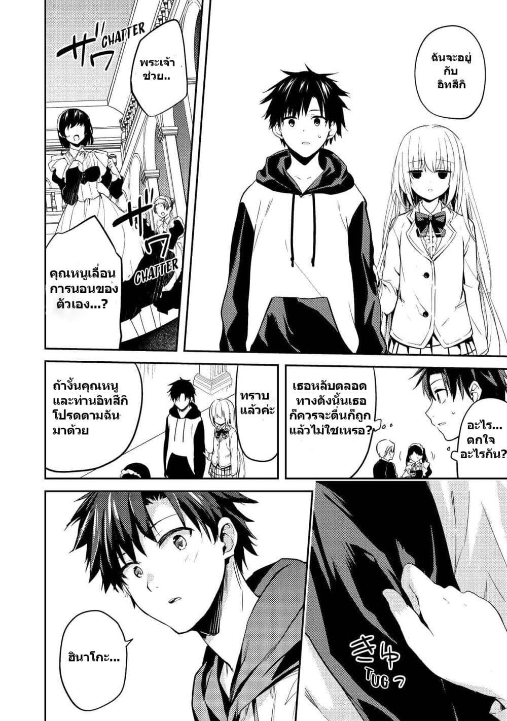 Saijo no Osewa Takane no Hana-darakena Meimon-kou de, Gakuin Ichi no Ojou-sama (Seikatsu Nouryoku Kaimu) wo Kagenagara Osewa suru Koto ni Narimashita page 8