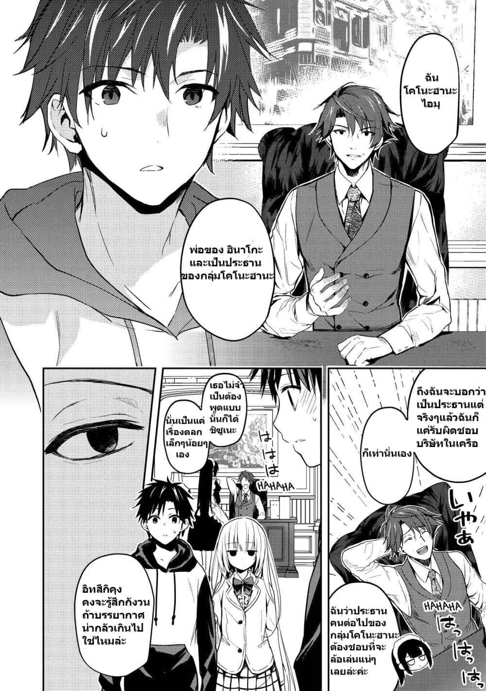 Saijo no Osewa Takane no Hana-darakena Meimon-kou de, Gakuin Ichi no Ojou-sama (Seikatsu Nouryoku Kaimu) wo Kagenagara Osewa suru Koto ni Narimashita page 10