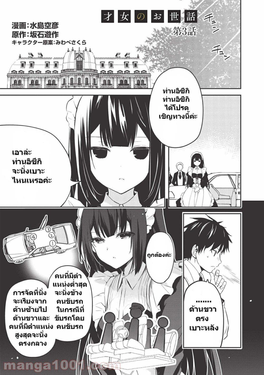 Saijo no Osewa Takane no Hana-darakena Meimon-kou de, Gakuin Ichi no Ojou-sama (Seikatsu Nouryoku Kaimu) wo Kagenagara Osewa suru Koto ni Narimashita page 2