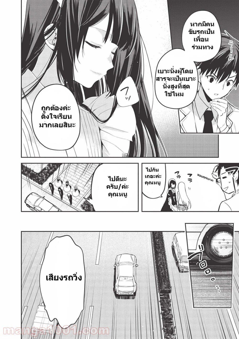 Saijo no Osewa Takane no Hana-darakena Meimon-kou de, Gakuin Ichi no Ojou-sama (Seikatsu Nouryoku Kaimu) wo Kagenagara Osewa suru Koto ni Narimashita page 3