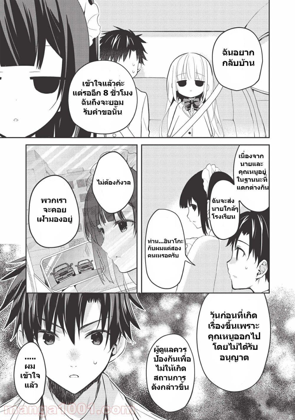 Saijo no Osewa Takane no Hana-darakena Meimon-kou de, Gakuin Ichi no Ojou-sama (Seikatsu Nouryoku Kaimu) wo Kagenagara Osewa suru Koto ni Narimashita page 4