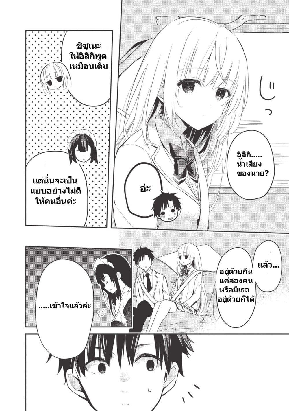 Saijo no Osewa Takane no Hana-darakena Meimon-kou de, Gakuin Ichi no Ojou-sama (Seikatsu Nouryoku Kaimu) wo Kagenagara Osewa suru Koto ni Narimashita page 5