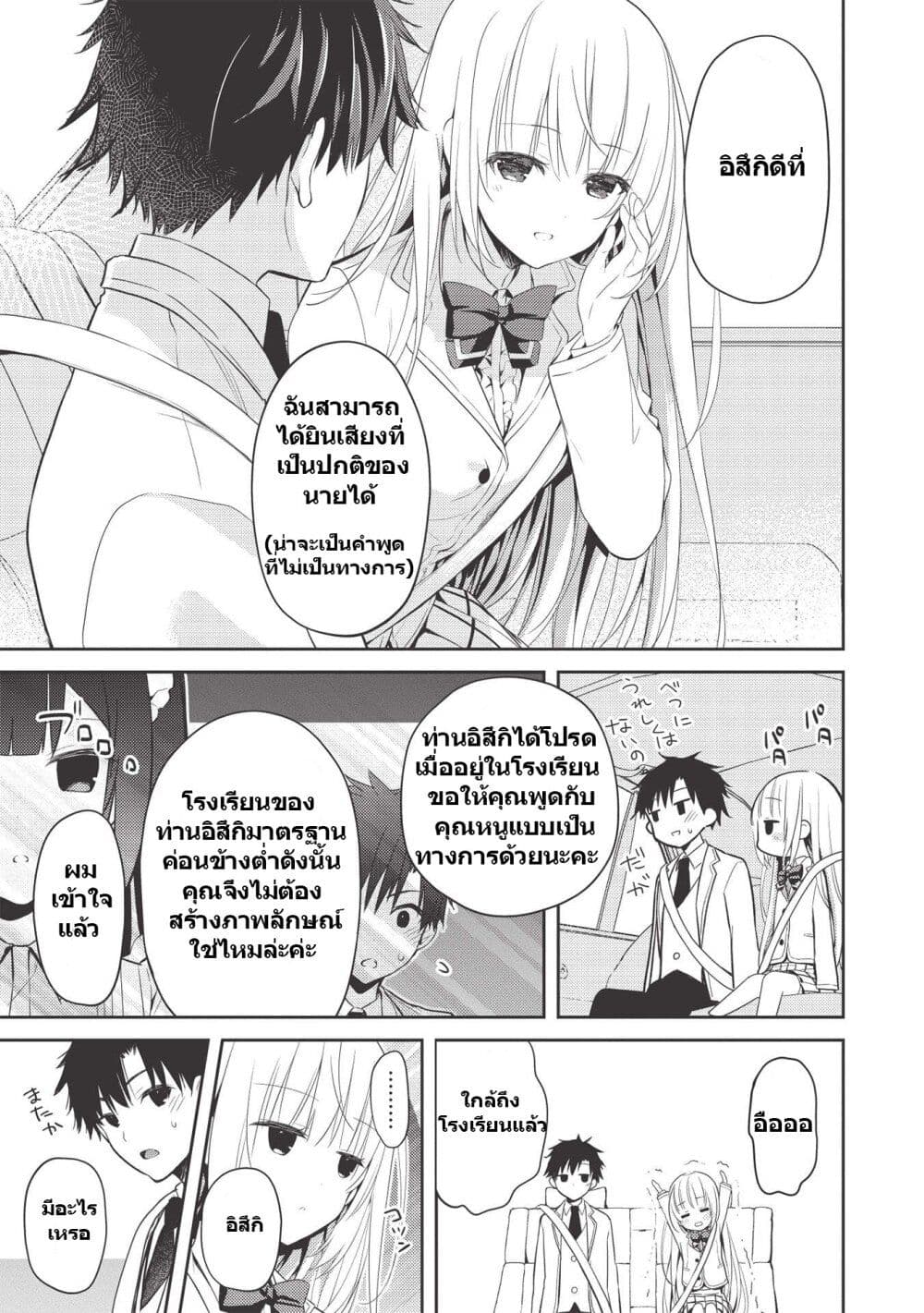 Saijo no Osewa Takane no Hana-darakena Meimon-kou de, Gakuin Ichi no Ojou-sama (Seikatsu Nouryoku Kaimu) wo Kagenagara Osewa suru Koto ni Narimashita page 6