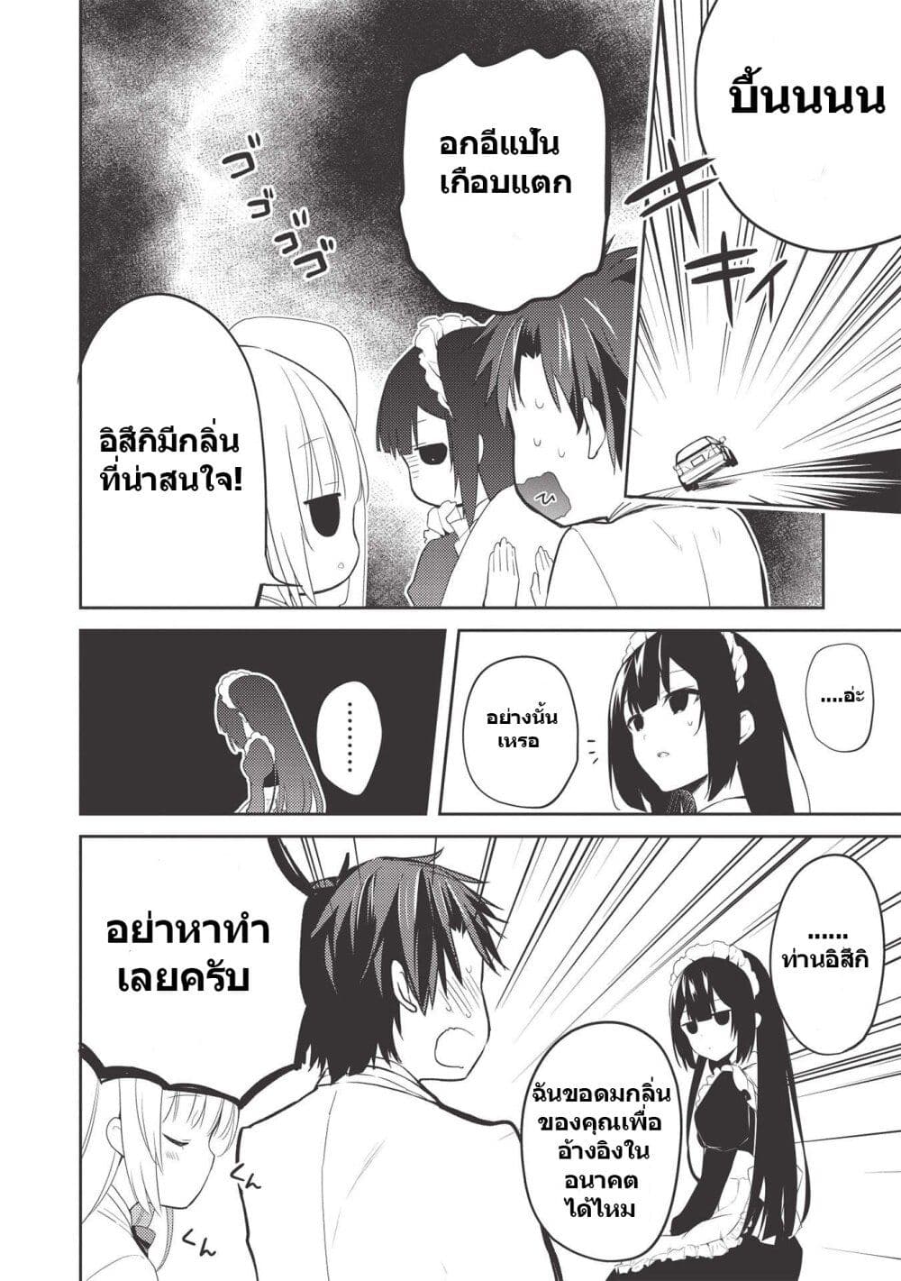 Saijo no Osewa Takane no Hana-darakena Meimon-kou de, Gakuin Ichi no Ojou-sama (Seikatsu Nouryoku Kaimu) wo Kagenagara Osewa suru Koto ni Narimashita page 7
