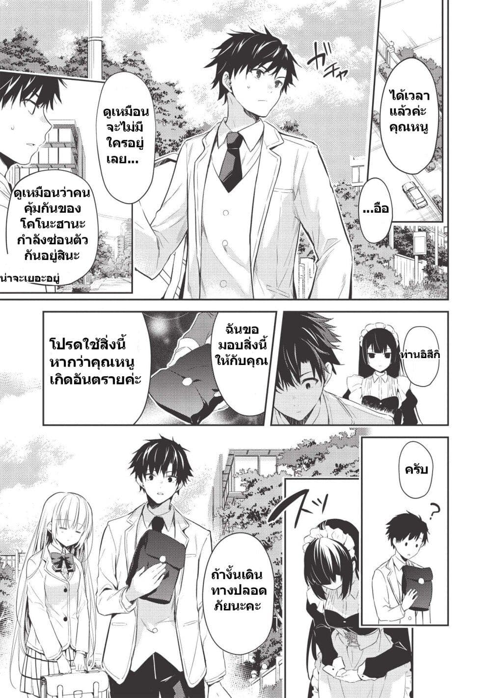 Saijo no Osewa Takane no Hana-darakena Meimon-kou de, Gakuin Ichi no Ojou-sama (Seikatsu Nouryoku Kaimu) wo Kagenagara Osewa suru Koto ni Narimashita page 8