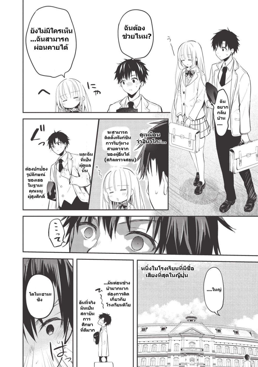 Saijo no Osewa Takane no Hana-darakena Meimon-kou de, Gakuin Ichi no Ojou-sama (Seikatsu Nouryoku Kaimu) wo Kagenagara Osewa suru Koto ni Narimashita page 9