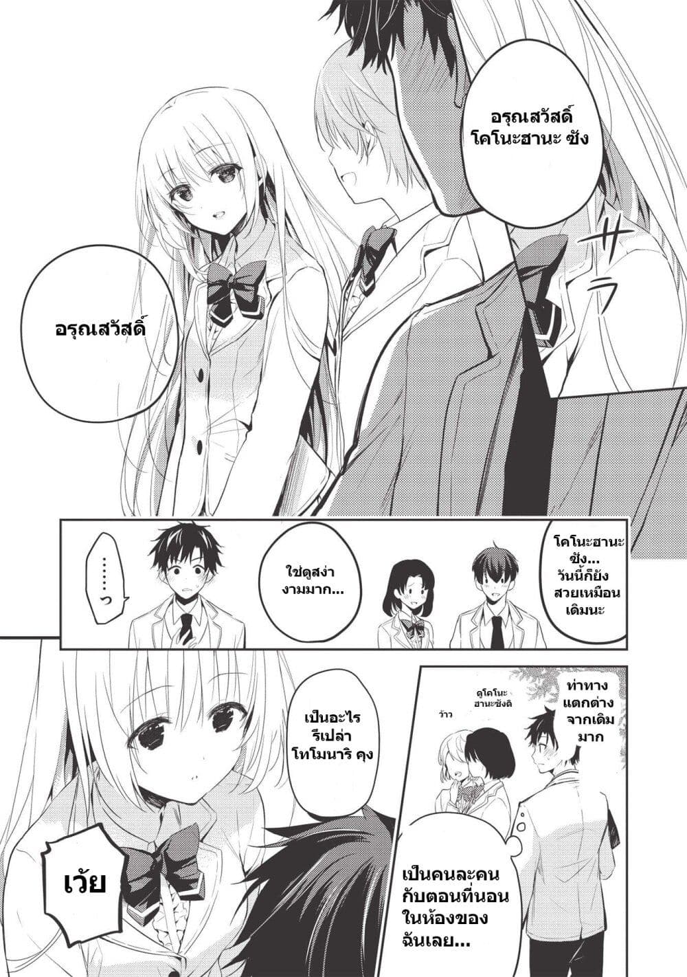 Saijo no Osewa Takane no Hana-darakena Meimon-kou de, Gakuin Ichi no Ojou-sama (Seikatsu Nouryoku Kaimu) wo Kagenagara Osewa suru Koto ni Narimashita page 10