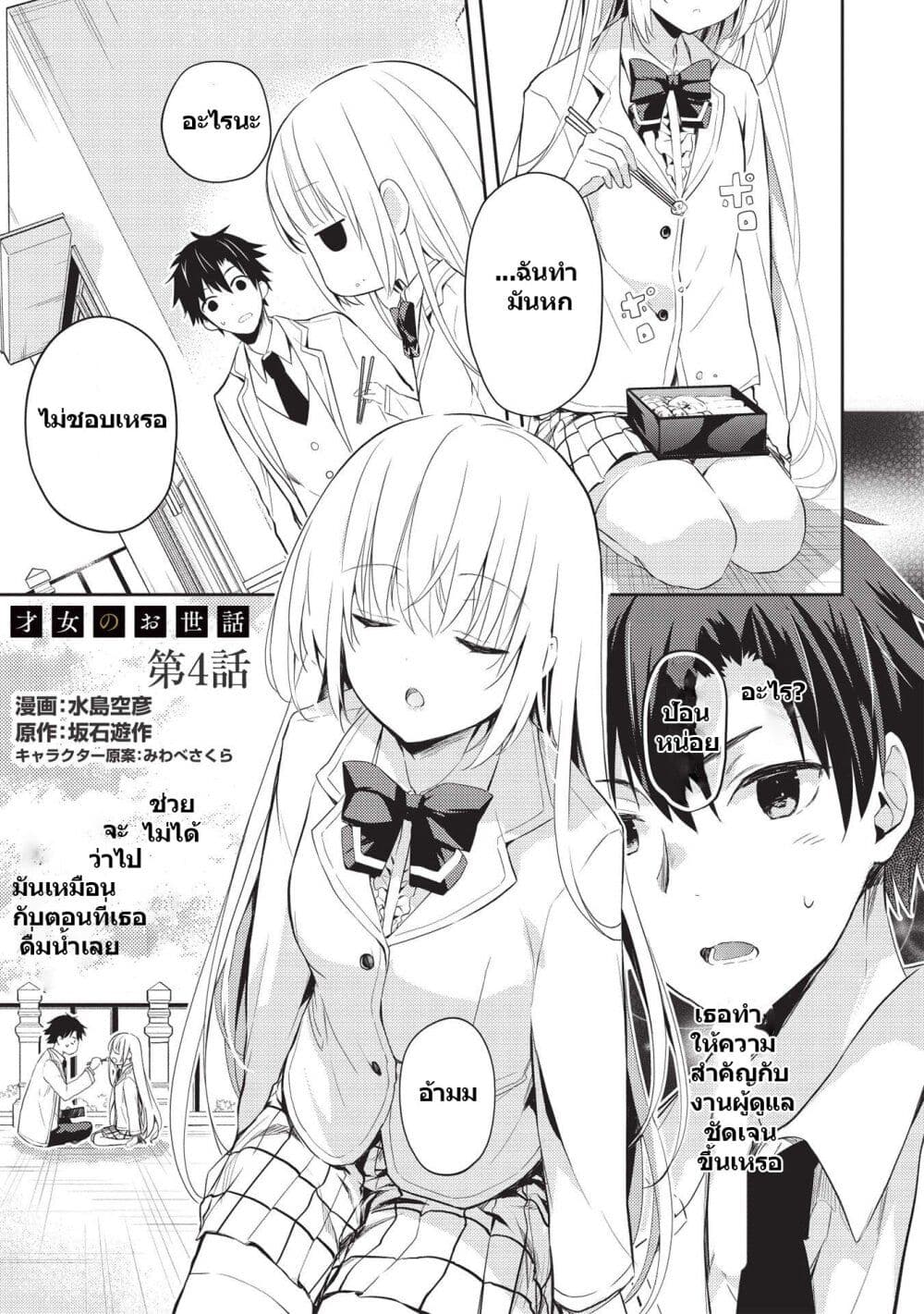 Saijo no Osewa Takane no Hana-darakena Meimon-kou de, Gakuin Ichi no Ojou-sama (Seikatsu Nouryoku Kaimu) wo Kagenagara Osewa suru Koto ni Narimashita page 2