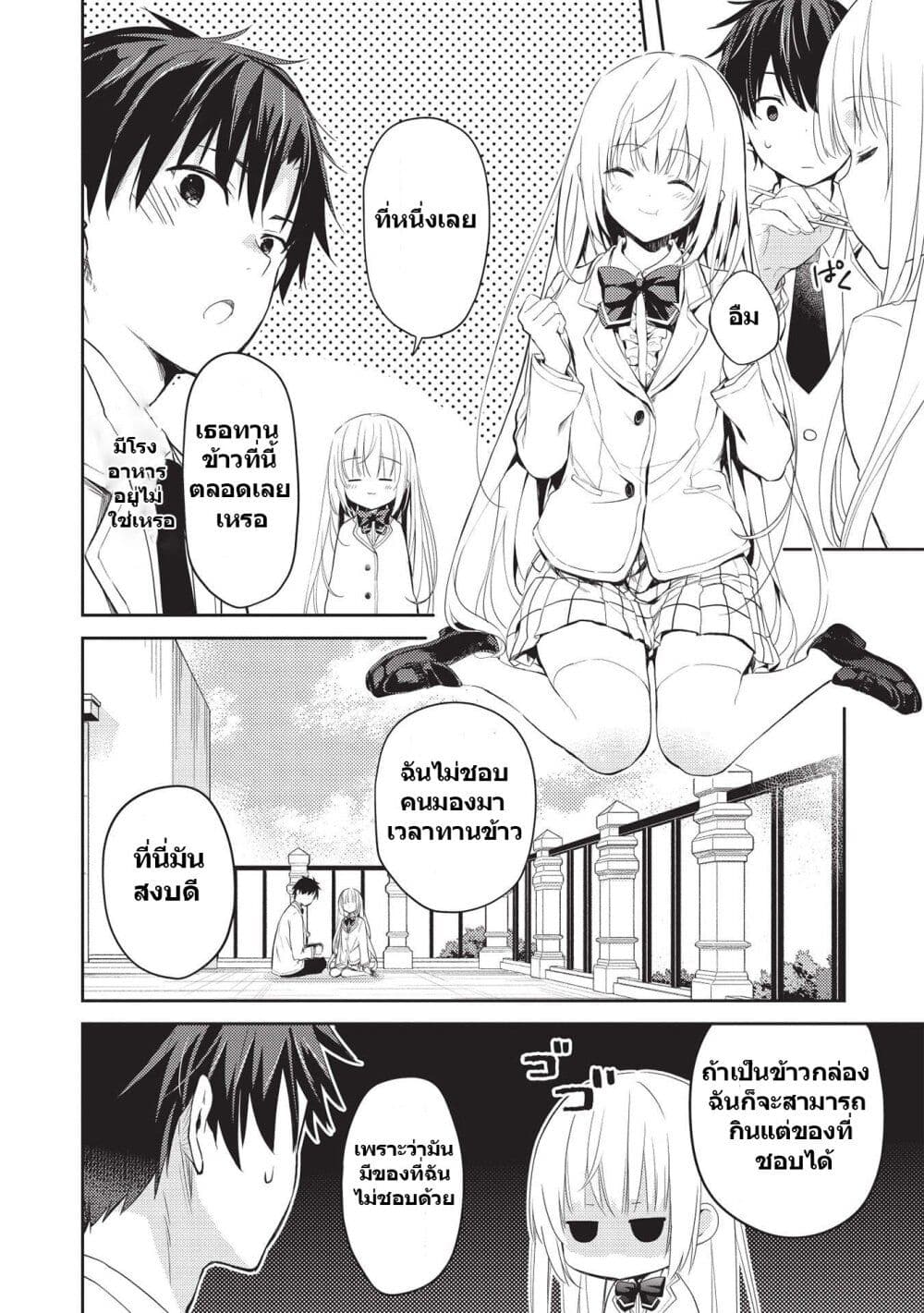 Saijo no Osewa Takane no Hana-darakena Meimon-kou de, Gakuin Ichi no Ojou-sama (Seikatsu Nouryoku Kaimu) wo Kagenagara Osewa suru Koto ni Narimashita page 3