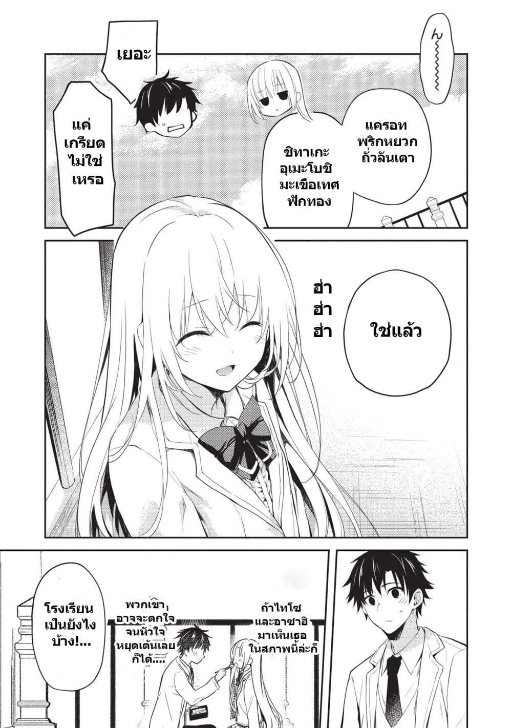 Saijo no Osewa Takane no Hana-darakena Meimon-kou de, Gakuin Ichi no Ojou-sama (Seikatsu Nouryoku Kaimu) wo Kagenagara Osewa suru Koto ni Narimashita page 4