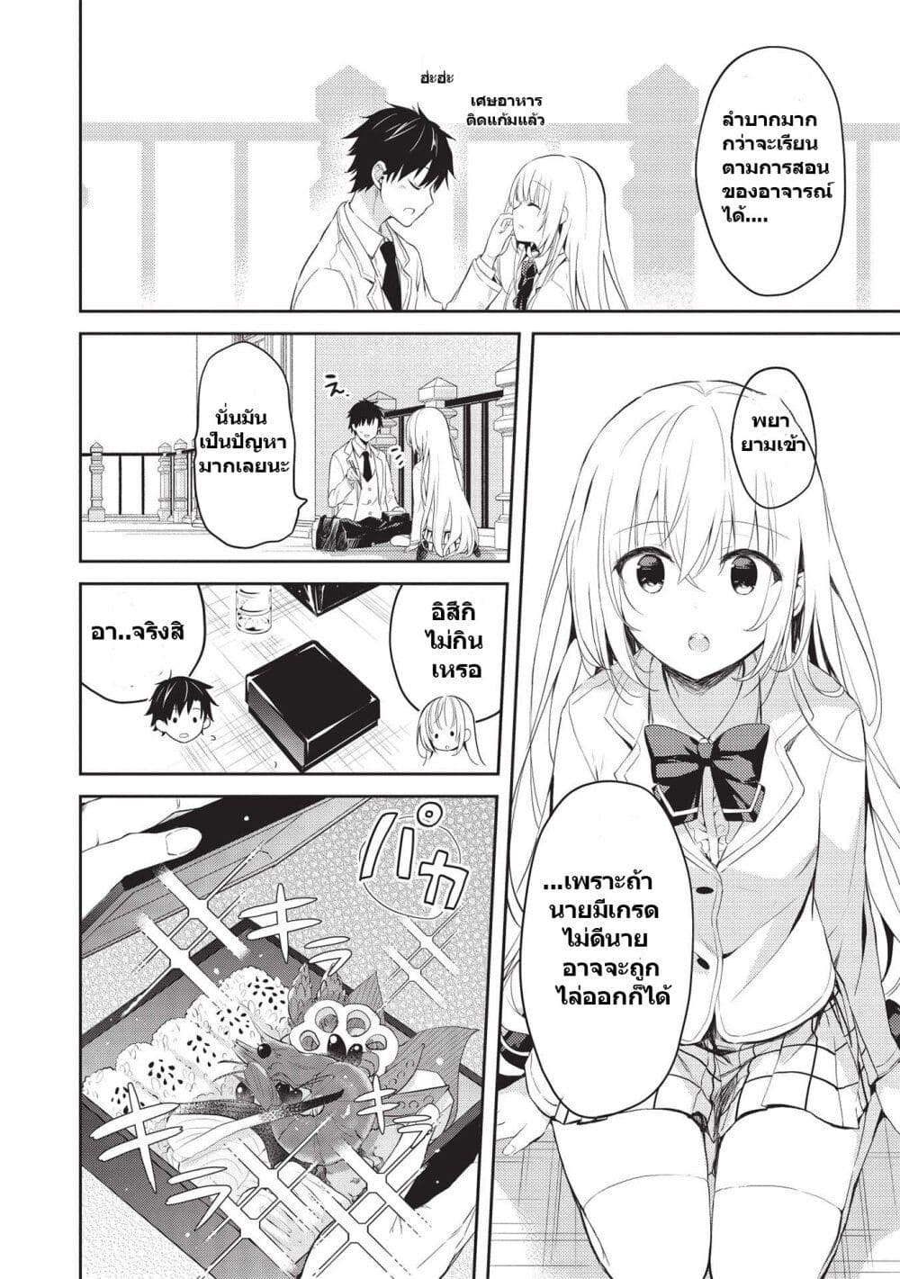 Saijo no Osewa Takane no Hana-darakena Meimon-kou de, Gakuin Ichi no Ojou-sama (Seikatsu Nouryoku Kaimu) wo Kagenagara Osewa suru Koto ni Narimashita page 5