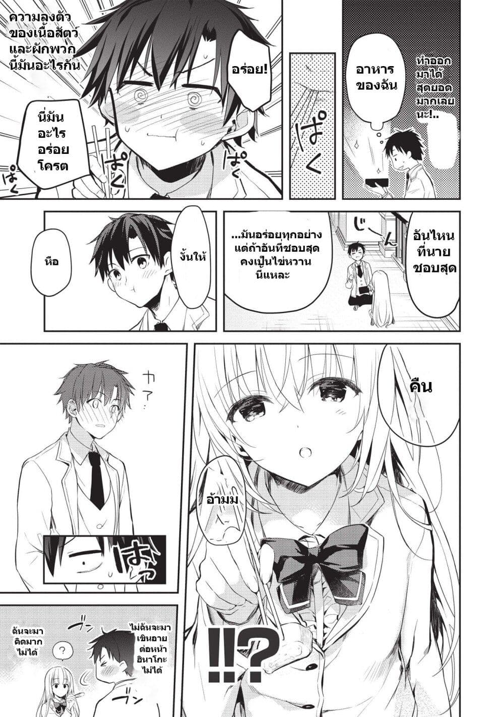 Saijo no Osewa Takane no Hana-darakena Meimon-kou de, Gakuin Ichi no Ojou-sama (Seikatsu Nouryoku Kaimu) wo Kagenagara Osewa suru Koto ni Narimashita page 6
