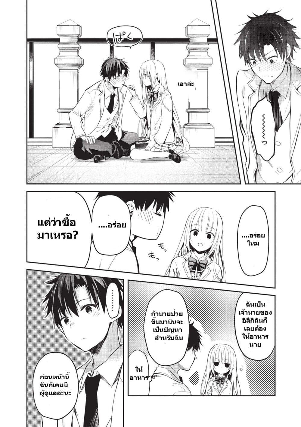 Saijo no Osewa Takane no Hana-darakena Meimon-kou de, Gakuin Ichi no Ojou-sama (Seikatsu Nouryoku Kaimu) wo Kagenagara Osewa suru Koto ni Narimashita page 7