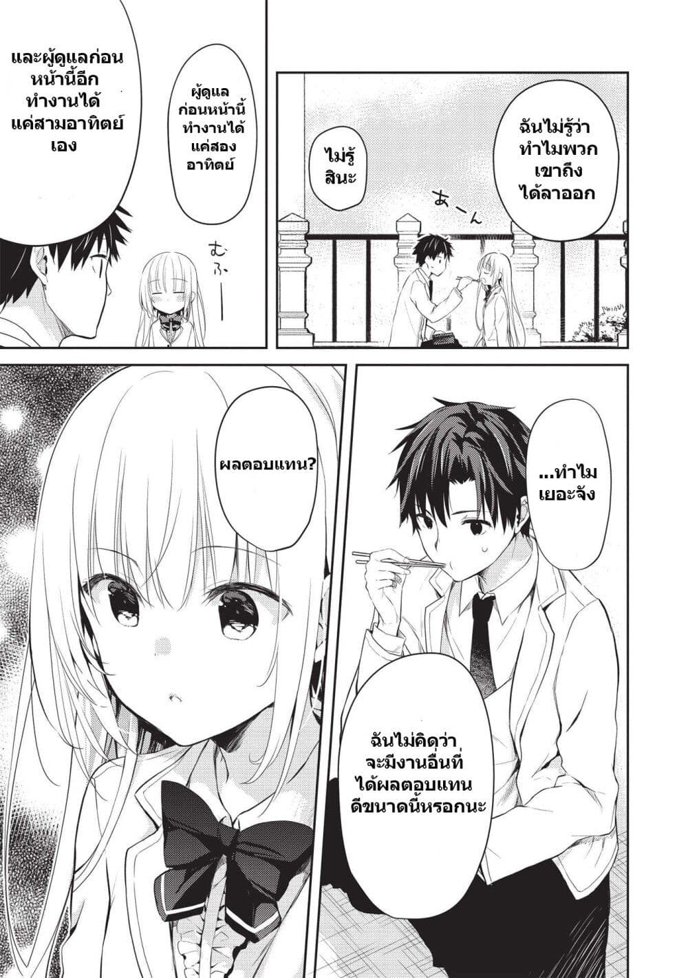Saijo no Osewa Takane no Hana-darakena Meimon-kou de, Gakuin Ichi no Ojou-sama (Seikatsu Nouryoku Kaimu) wo Kagenagara Osewa suru Koto ni Narimashita page 8