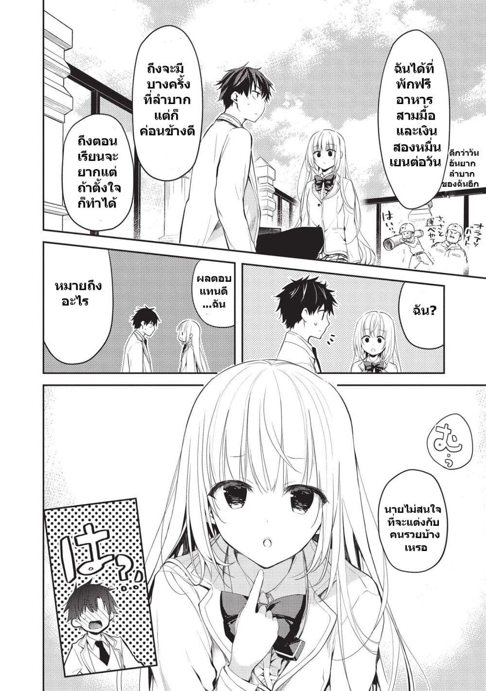 Saijo no Osewa Takane no Hana-darakena Meimon-kou de, Gakuin Ichi no Ojou-sama (Seikatsu Nouryoku Kaimu) wo Kagenagara Osewa suru Koto ni Narimashita page 9