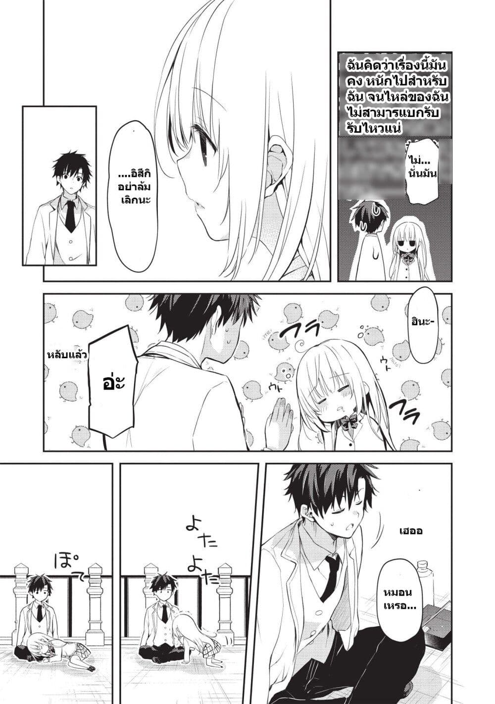 Saijo no Osewa Takane no Hana-darakena Meimon-kou de, Gakuin Ichi no Ojou-sama (Seikatsu Nouryoku Kaimu) wo Kagenagara Osewa suru Koto ni Narimashita page 10