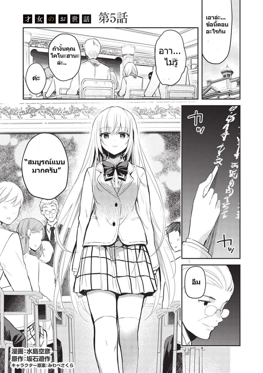 Saijo no Osewa Takane no Hana-darakena Meimon-kou de, Gakuin Ichi no Ojou-sama (Seikatsu Nouryoku Kaimu) wo Kagenagara Osewa suru Koto ni Narimashita page 1