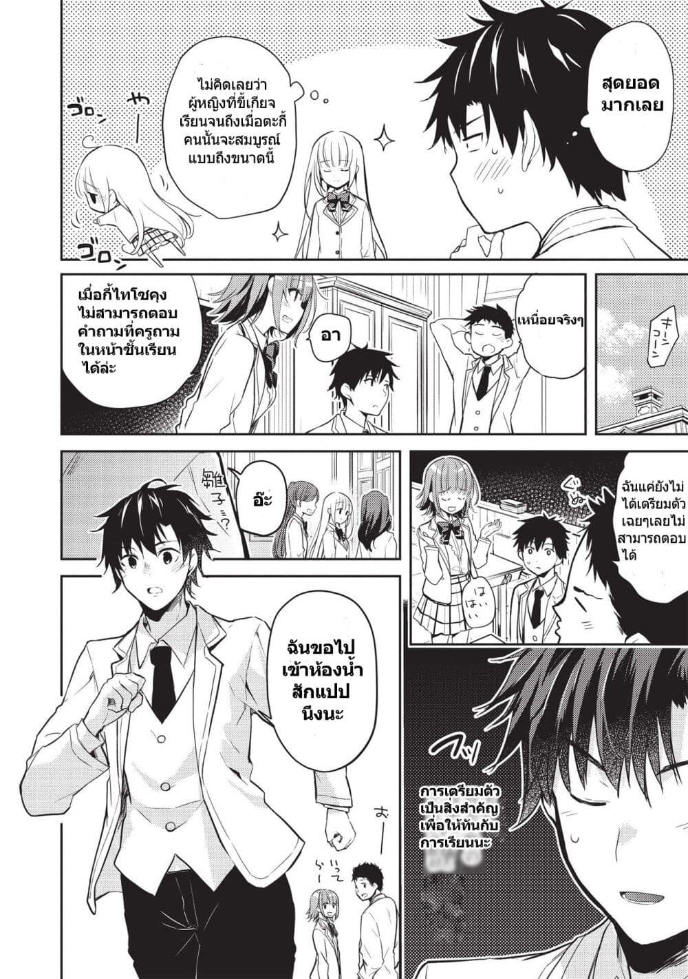 Saijo no Osewa Takane no Hana-darakena Meimon-kou de, Gakuin Ichi no Ojou-sama (Seikatsu Nouryoku Kaimu) wo Kagenagara Osewa suru Koto ni Narimashita page 2