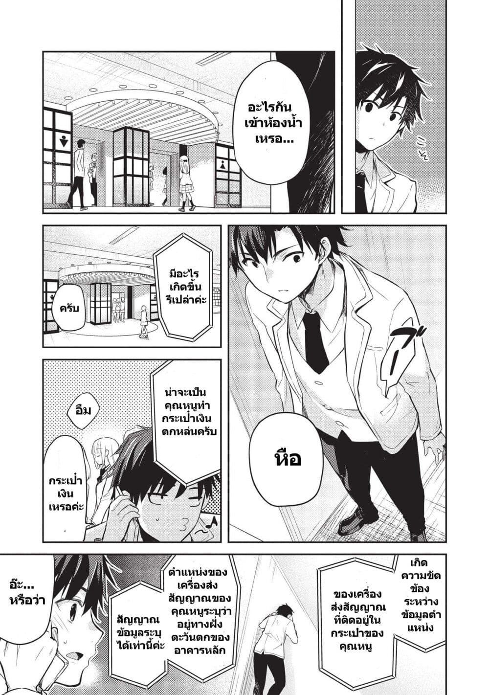 Saijo no Osewa Takane no Hana-darakena Meimon-kou de, Gakuin Ichi no Ojou-sama (Seikatsu Nouryoku Kaimu) wo Kagenagara Osewa suru Koto ni Narimashita page 3