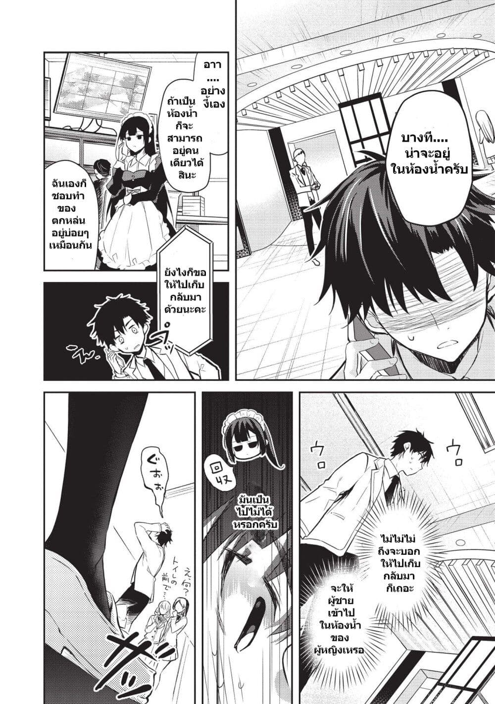 Saijo no Osewa Takane no Hana-darakena Meimon-kou de, Gakuin Ichi no Ojou-sama (Seikatsu Nouryoku Kaimu) wo Kagenagara Osewa suru Koto ni Narimashita page 4