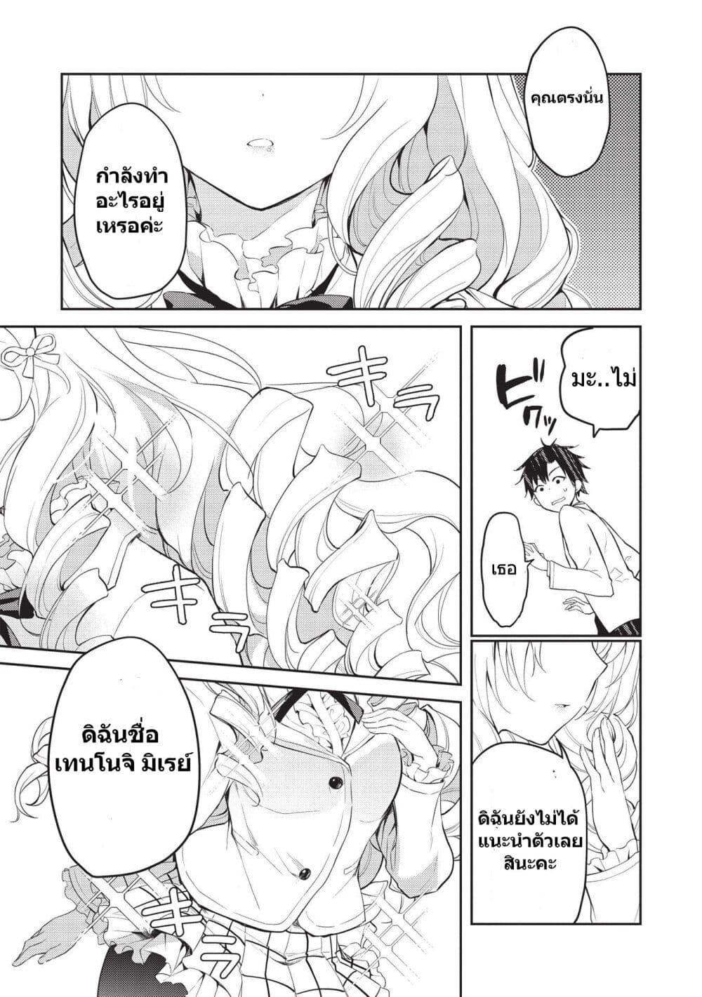 Saijo no Osewa Takane no Hana-darakena Meimon-kou de, Gakuin Ichi no Ojou-sama (Seikatsu Nouryoku Kaimu) wo Kagenagara Osewa suru Koto ni Narimashita page 5