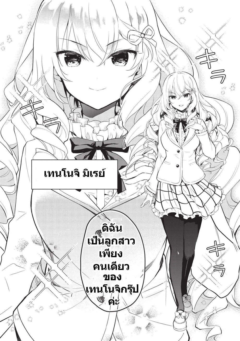 Saijo no Osewa Takane no Hana-darakena Meimon-kou de, Gakuin Ichi no Ojou-sama (Seikatsu Nouryoku Kaimu) wo Kagenagara Osewa suru Koto ni Narimashita page 6