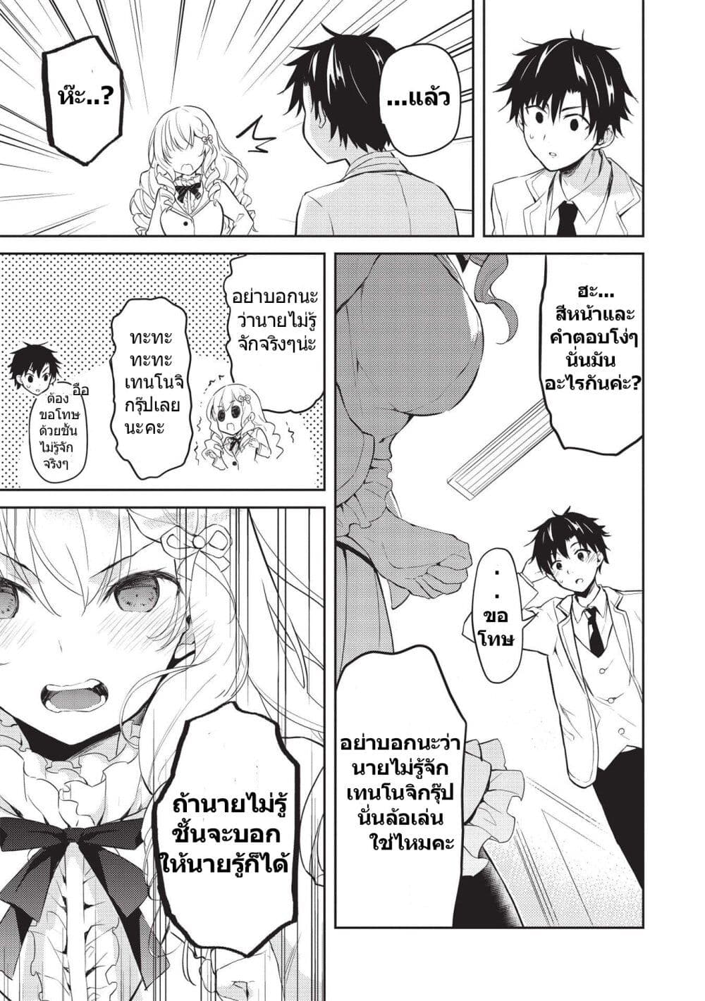 Saijo no Osewa Takane no Hana-darakena Meimon-kou de, Gakuin Ichi no Ojou-sama (Seikatsu Nouryoku Kaimu) wo Kagenagara Osewa suru Koto ni Narimashita page 7