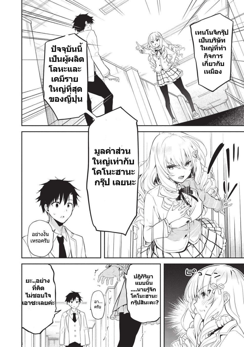 Saijo no Osewa Takane no Hana-darakena Meimon-kou de, Gakuin Ichi no Ojou-sama (Seikatsu Nouryoku Kaimu) wo Kagenagara Osewa suru Koto ni Narimashita page 8