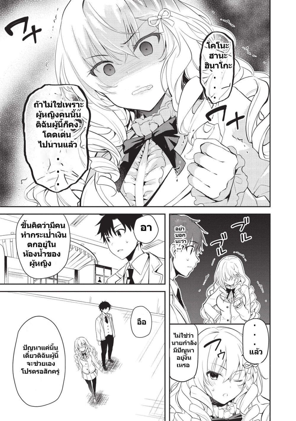 Saijo no Osewa Takane no Hana-darakena Meimon-kou de, Gakuin Ichi no Ojou-sama (Seikatsu Nouryoku Kaimu) wo Kagenagara Osewa suru Koto ni Narimashita page 9