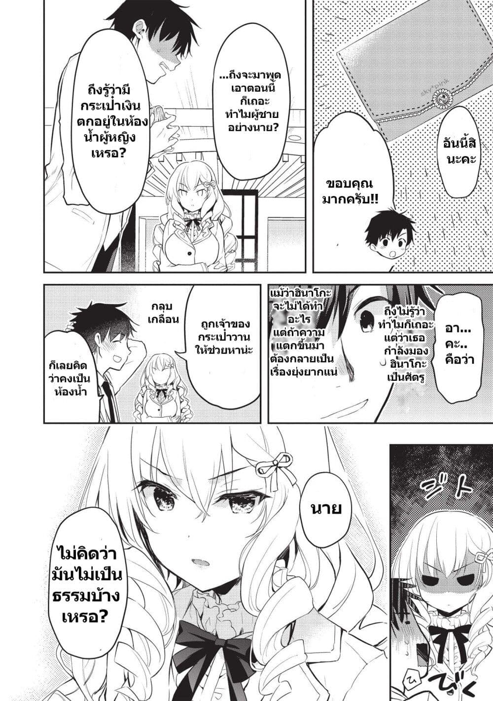 Saijo no Osewa Takane no Hana-darakena Meimon-kou de, Gakuin Ichi no Ojou-sama (Seikatsu Nouryoku Kaimu) wo Kagenagara Osewa suru Koto ni Narimashita page 10