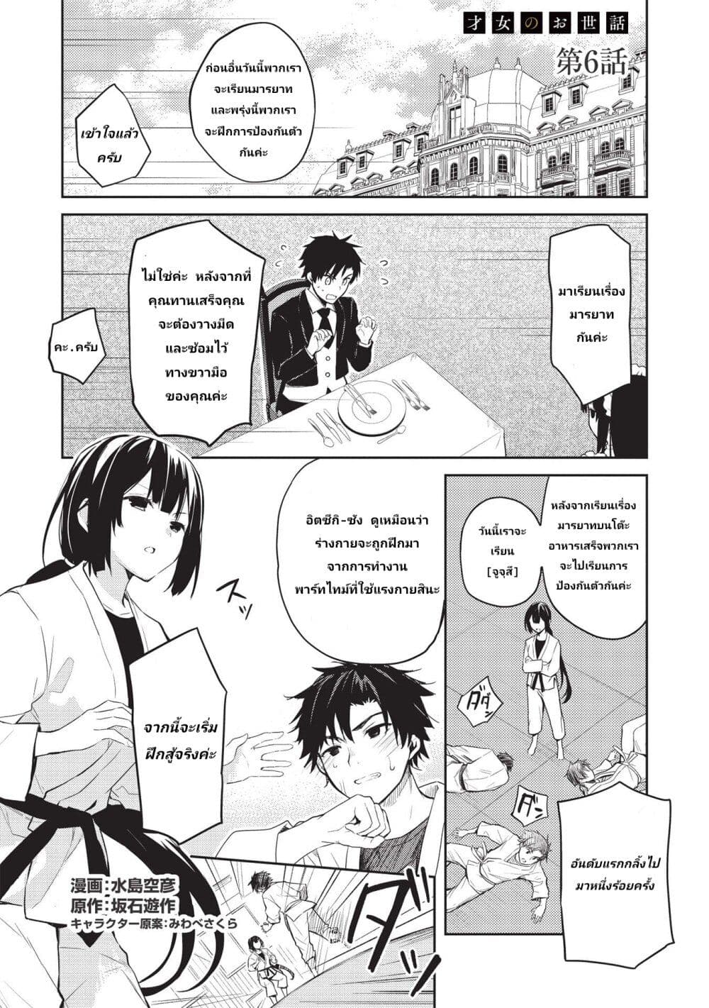 Saijo no Osewa Takane no Hana-darakena Meimon-kou de, Gakuin Ichi no Ojou-sama (Seikatsu Nouryoku Kaimu) wo Kagenagara Osewa suru Koto ni Narimashita page 1