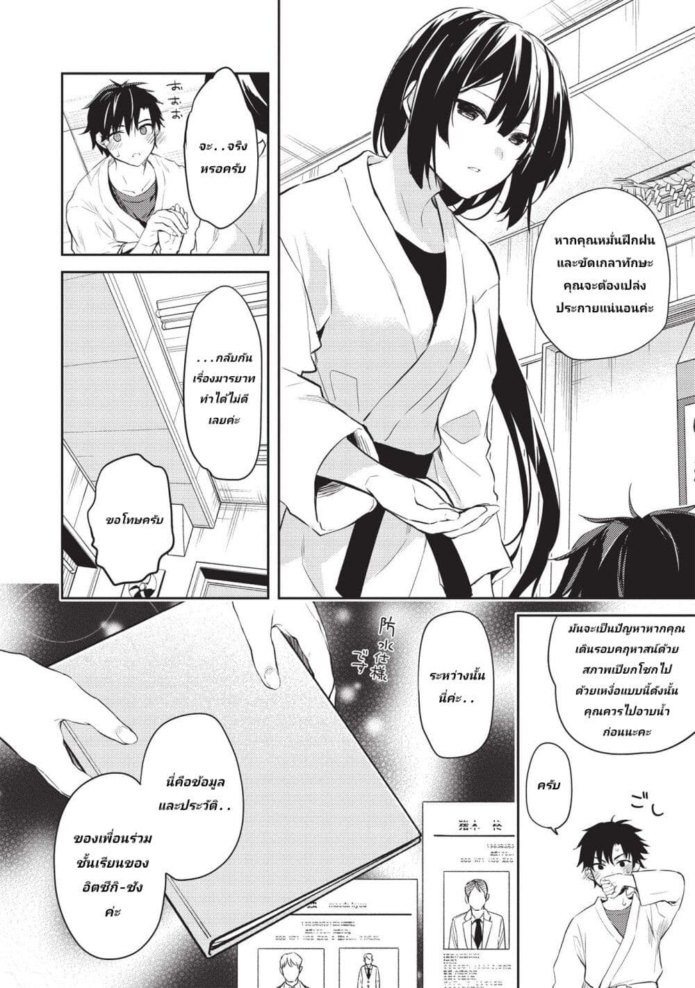 Saijo no Osewa Takane no Hana-darakena Meimon-kou de, Gakuin Ichi no Ojou-sama (Seikatsu Nouryoku Kaimu) wo Kagenagara Osewa suru Koto ni Narimashita page 4