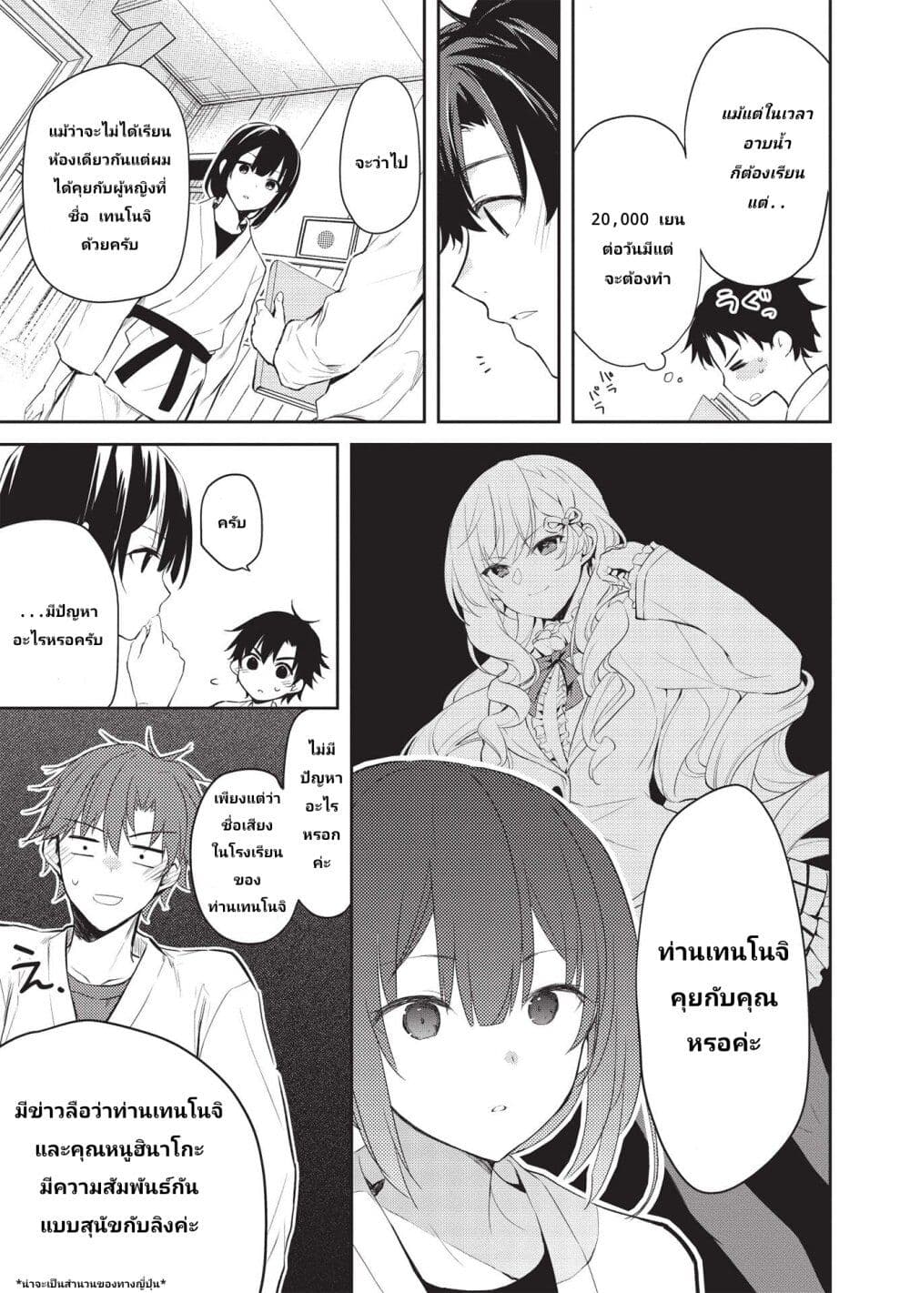 Saijo no Osewa Takane no Hana-darakena Meimon-kou de, Gakuin Ichi no Ojou-sama (Seikatsu Nouryoku Kaimu) wo Kagenagara Osewa suru Koto ni Narimashita page 5