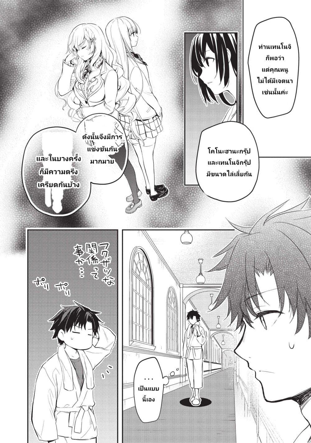 Saijo no Osewa Takane no Hana-darakena Meimon-kou de, Gakuin Ichi no Ojou-sama (Seikatsu Nouryoku Kaimu) wo Kagenagara Osewa suru Koto ni Narimashita page 6