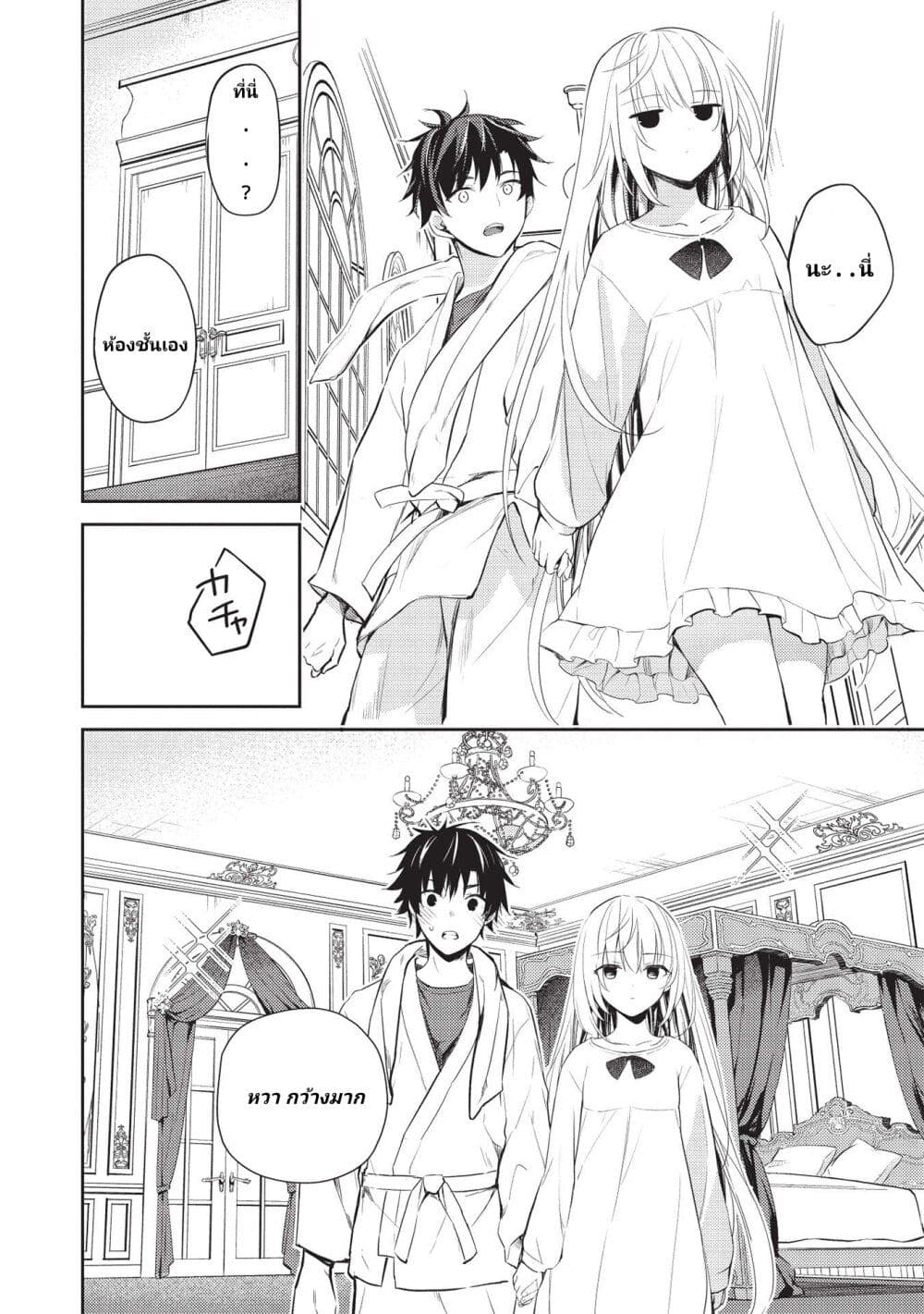 Saijo no Osewa Takane no Hana-darakena Meimon-kou de, Gakuin Ichi no Ojou-sama (Seikatsu Nouryoku Kaimu) wo Kagenagara Osewa suru Koto ni Narimashita page 8