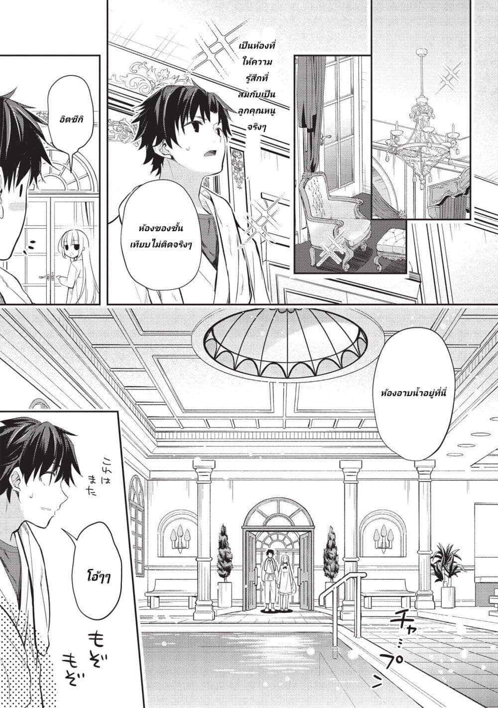 Saijo no Osewa Takane no Hana-darakena Meimon-kou de, Gakuin Ichi no Ojou-sama (Seikatsu Nouryoku Kaimu) wo Kagenagara Osewa suru Koto ni Narimashita page 9