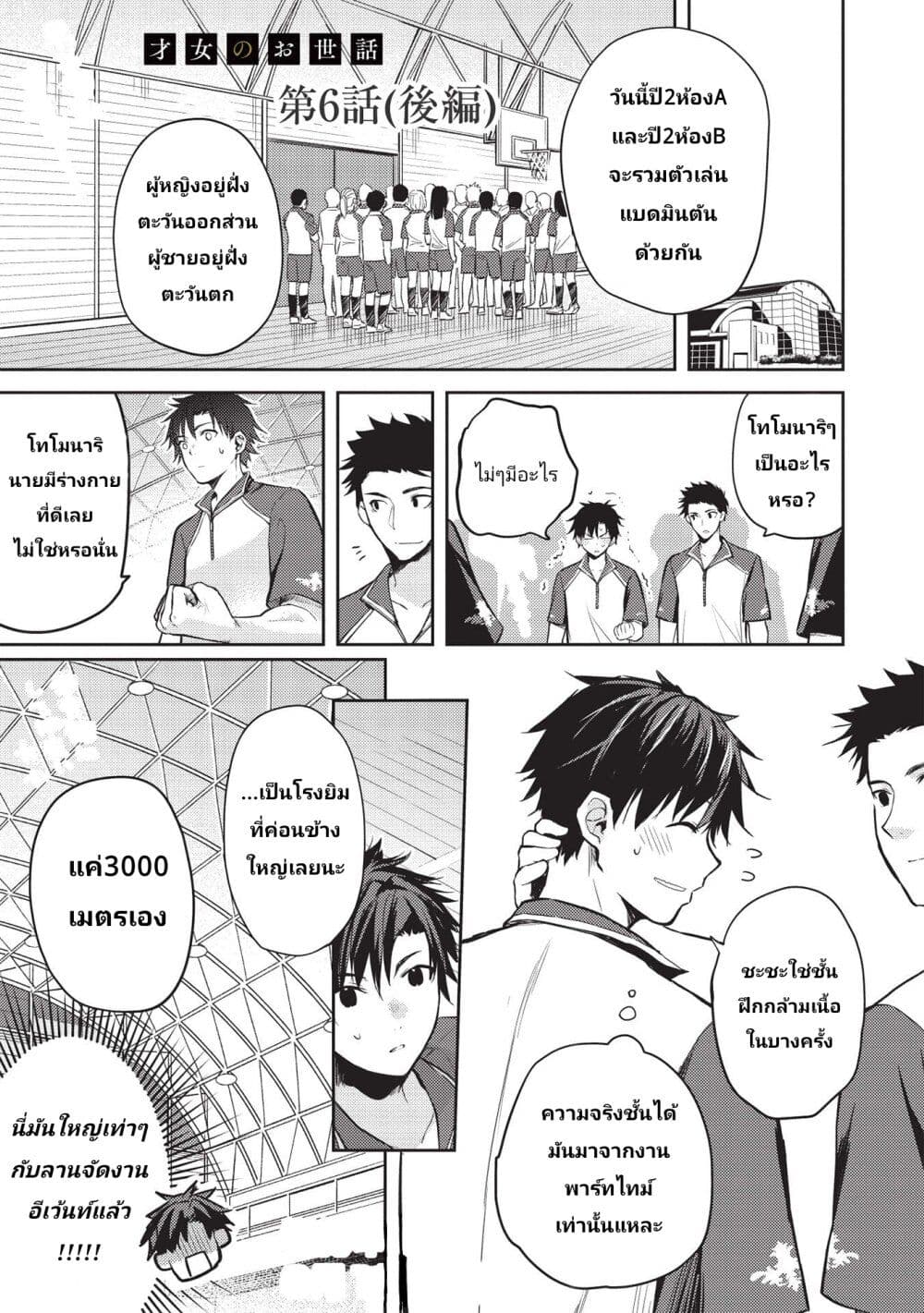Saijo no Osewa Takane no Hana-darakena Meimon-kou de, Gakuin Ichi no Ojou-sama (Seikatsu Nouryoku Kaimu) wo Kagenagara Osewa suru Koto ni Narimashita page 1