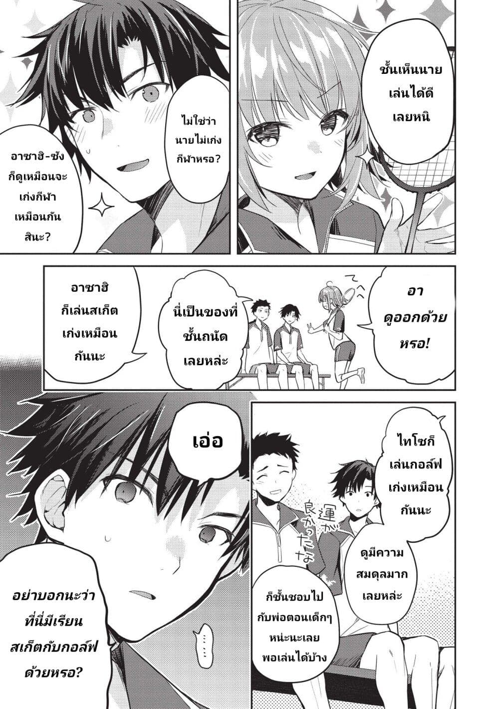 Saijo no Osewa Takane no Hana-darakena Meimon-kou de, Gakuin Ichi no Ojou-sama (Seikatsu Nouryoku Kaimu) wo Kagenagara Osewa suru Koto ni Narimashita page 3