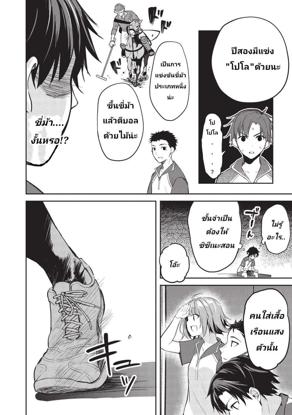 Saijo no Osewa Takane no Hana-darakena Meimon-kou de, Gakuin Ichi no Ojou-sama (Seikatsu Nouryoku Kaimu) wo Kagenagara Osewa suru Koto ni Narimashita page 4