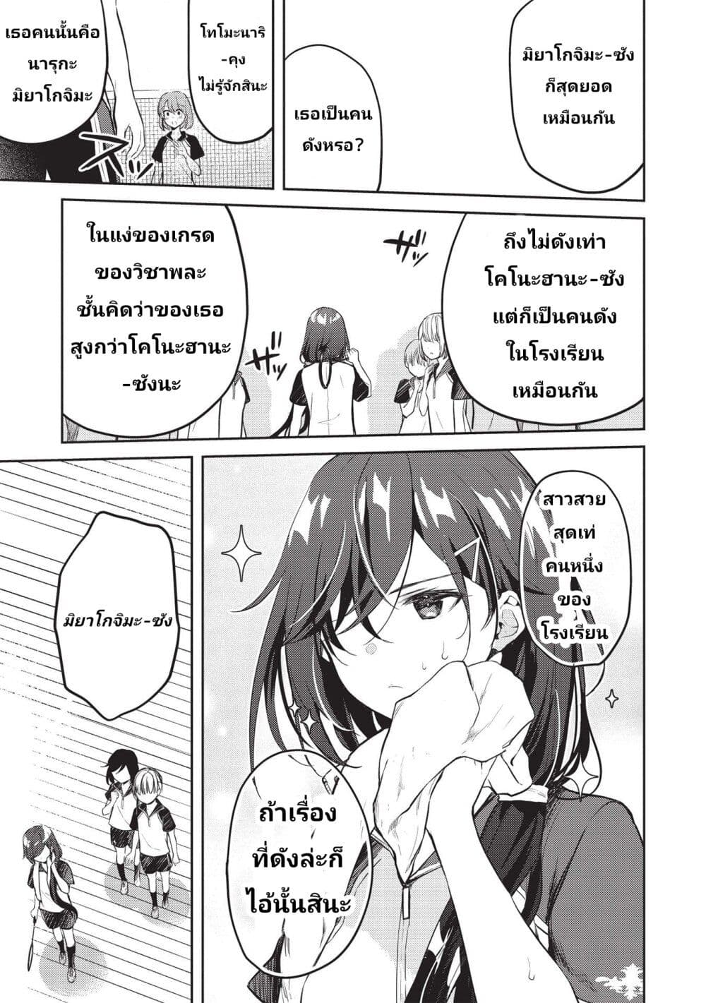 Saijo no Osewa Takane no Hana-darakena Meimon-kou de, Gakuin Ichi no Ojou-sama (Seikatsu Nouryoku Kaimu) wo Kagenagara Osewa suru Koto ni Narimashita page 7