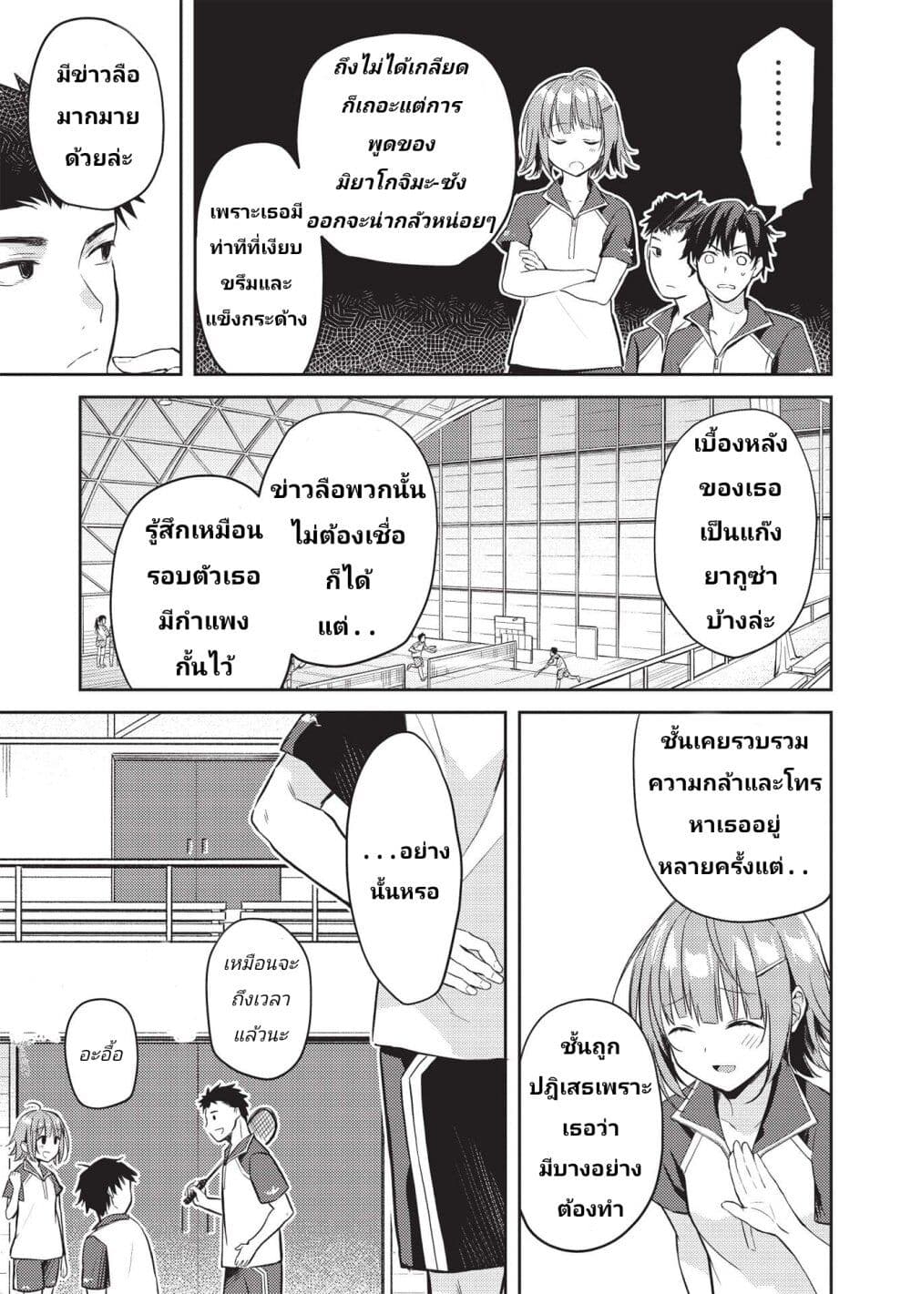 Saijo no Osewa Takane no Hana-darakena Meimon-kou de, Gakuin Ichi no Ojou-sama (Seikatsu Nouryoku Kaimu) wo Kagenagara Osewa suru Koto ni Narimashita page 9