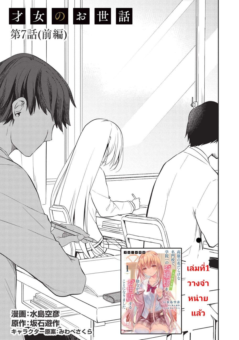 Saijo no Osewa Takane no Hana-darakena Meimon-kou de, Gakuin Ichi no Ojou-sama (Seikatsu Nouryoku Kaimu) wo Kagenagara Osewa suru Koto ni Narimashita page 1