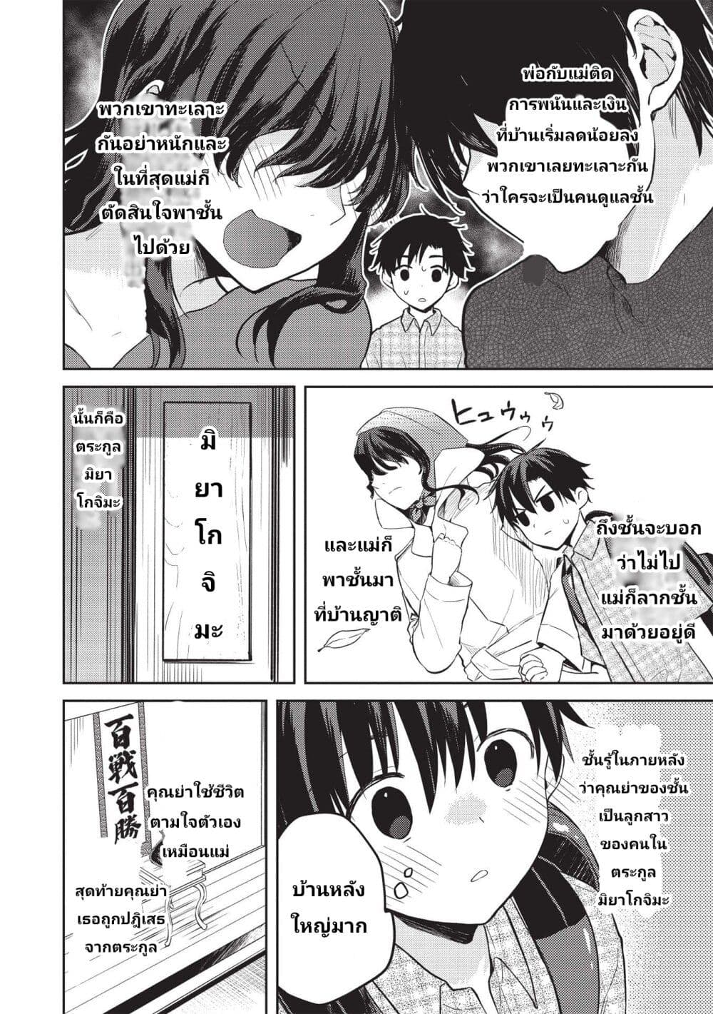 Saijo no Osewa Takane no Hana-darakena Meimon-kou de, Gakuin Ichi no Ojou-sama (Seikatsu Nouryoku Kaimu) wo Kagenagara Osewa suru Koto ni Narimashita page 4