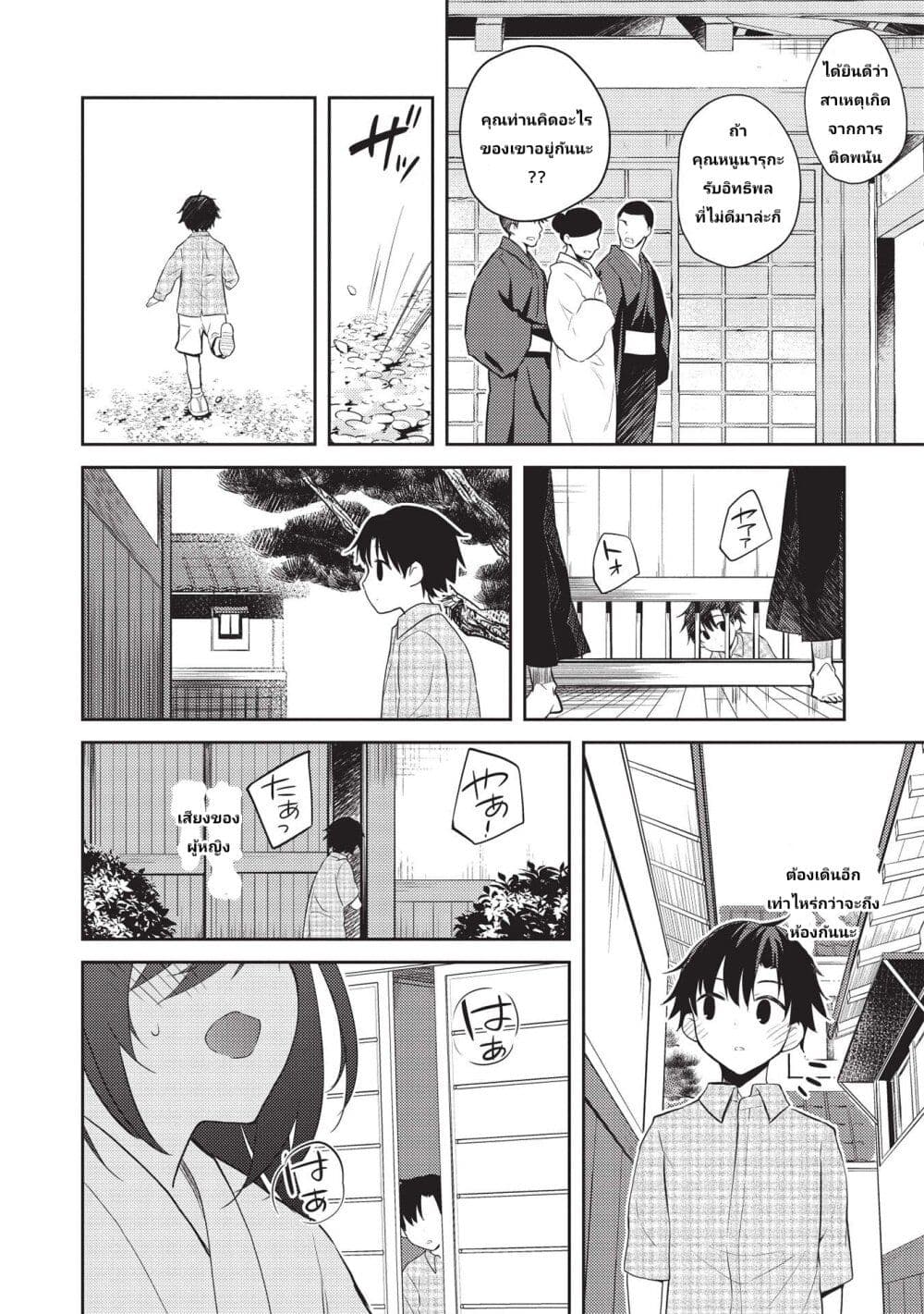 Saijo no Osewa Takane no Hana-darakena Meimon-kou de, Gakuin Ichi no Ojou-sama (Seikatsu Nouryoku Kaimu) wo Kagenagara Osewa suru Koto ni Narimashita page 6