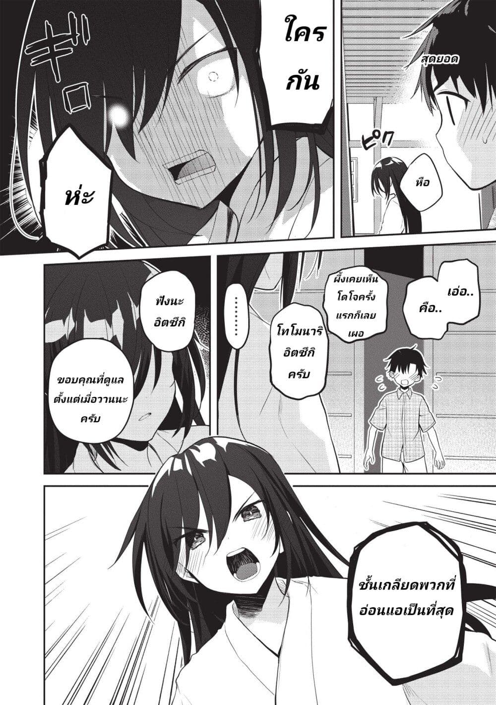 Saijo no Osewa Takane no Hana-darakena Meimon-kou de, Gakuin Ichi no Ojou-sama (Seikatsu Nouryoku Kaimu) wo Kagenagara Osewa suru Koto ni Narimashita page 8