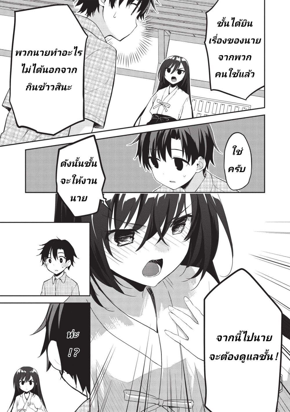 Saijo no Osewa Takane no Hana-darakena Meimon-kou de, Gakuin Ichi no Ojou-sama (Seikatsu Nouryoku Kaimu) wo Kagenagara Osewa suru Koto ni Narimashita page 9